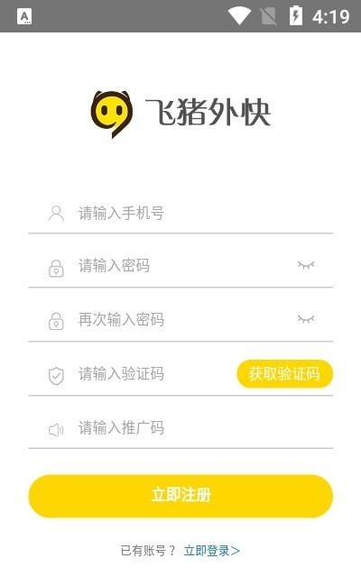 飞猪外快截图(1)