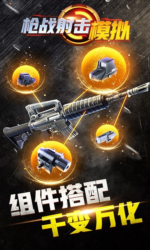 枪战射击模拟器截图(1)