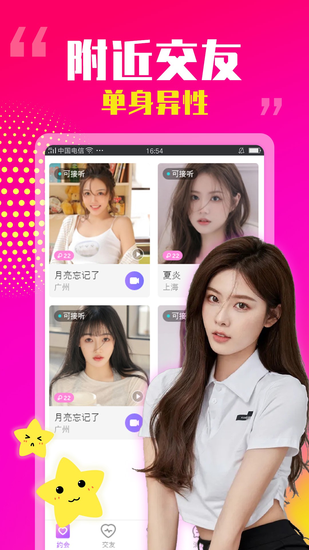抱抱陌聊交友截图(1)