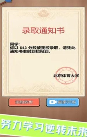 校园重开模拟器截图(2)