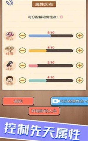 校园重开模拟器截图(1)