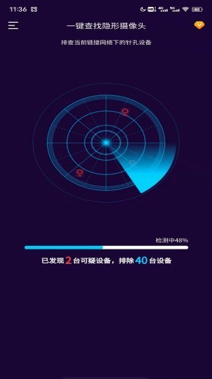 针孔摄像头扫描截图(2)