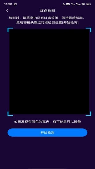 针孔摄像头扫描截图(4)