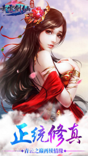 青云剑仙截图(1)