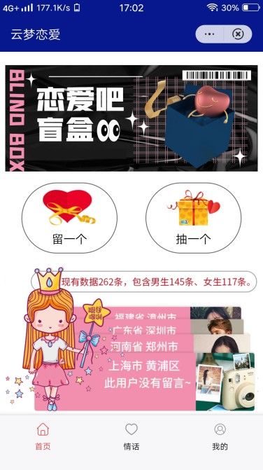 恋爱小天才截图(4)