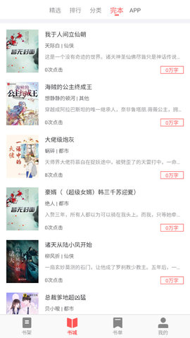 齐聚书小说截图(4)