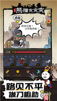 熊猫突突突截图(3)