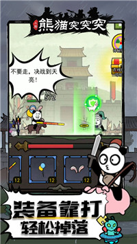 熊猫突突突截图(2)