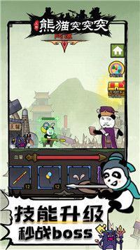熊猫突突突截图(1)