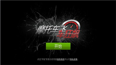 摩托车飞车狂飙截图(4)