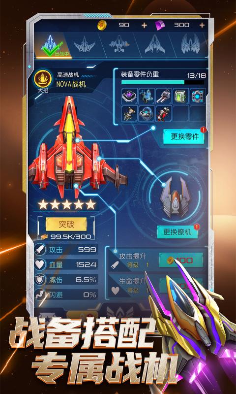 逆空使命截图(1)