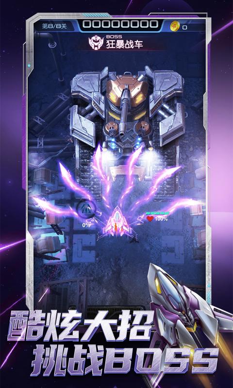 逆空使命截图(2)