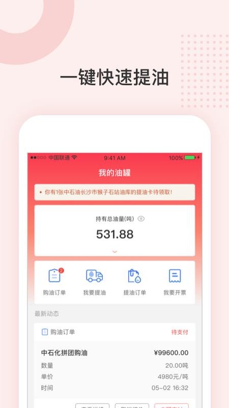 三一云油截图(2)