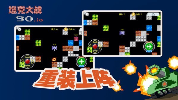 宽立坦克王截图(4)