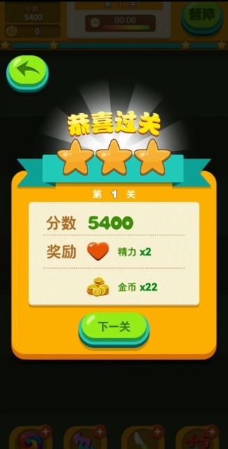 极速消消乐截图(4)