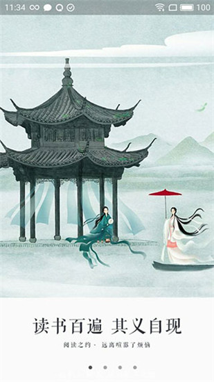 永久小说阅读器截图(1)