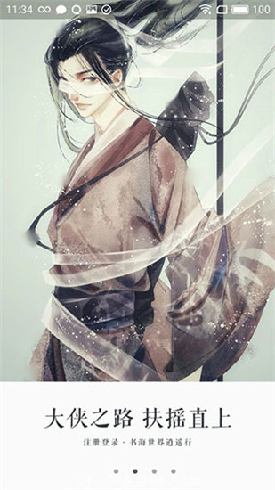 永久小说阅读器截图(3)