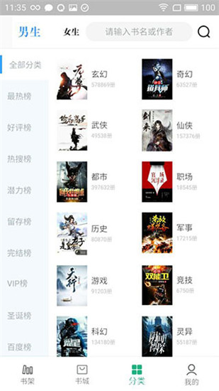 永久小说阅读器截图(4)