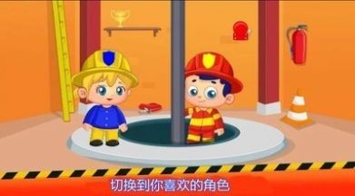 灭火小英雄截图(1)