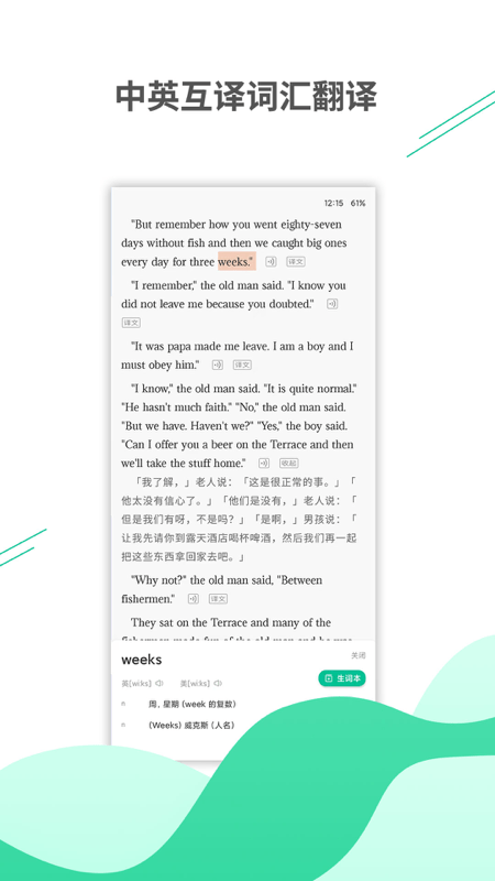 名著学英语截图(3)