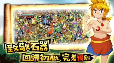 石器驯兽纪元截图(2)