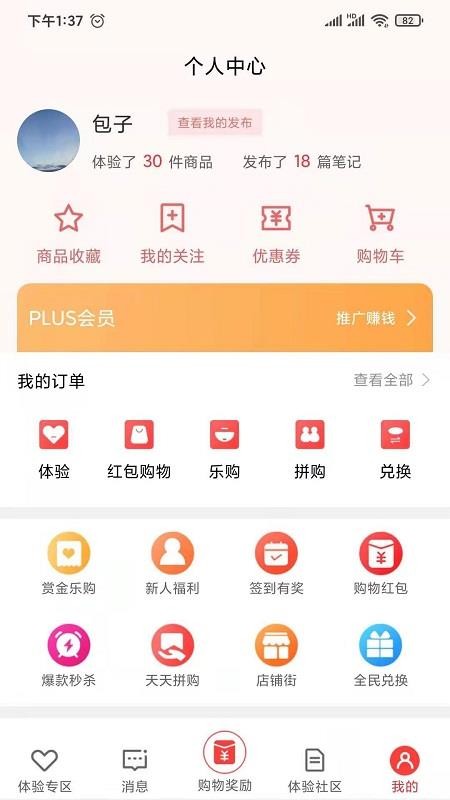 懂体验商城截图(2)