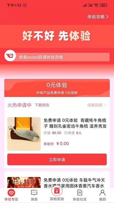 懂体验商城截图(3)