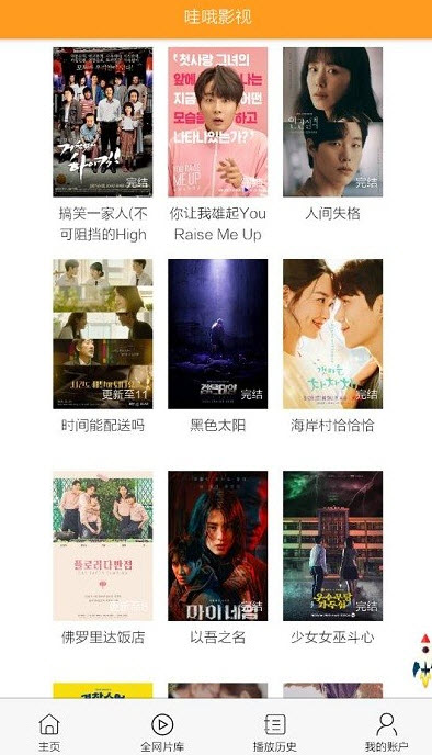 哇哦影视截图(1)