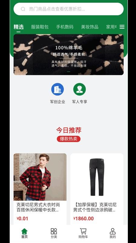 戎旅之家截图(4)