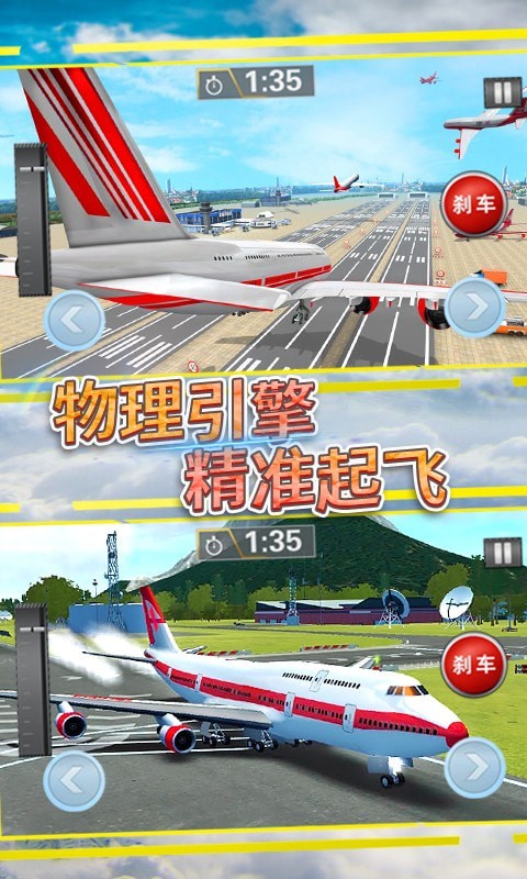 飞行战机驾驶截图(4)