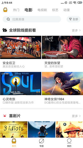 字符影院截图(4)