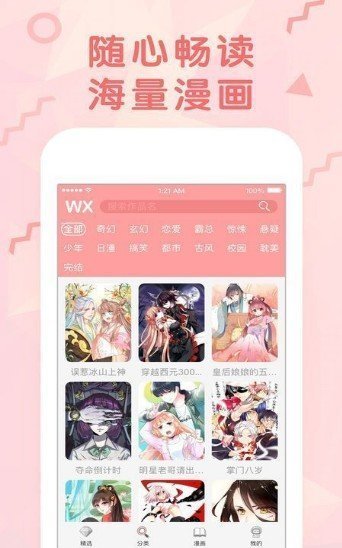 ww漫画截图(2)