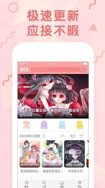 ww漫画截图(1)