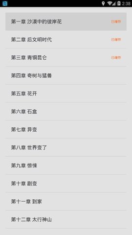 可可书小说截图(4)