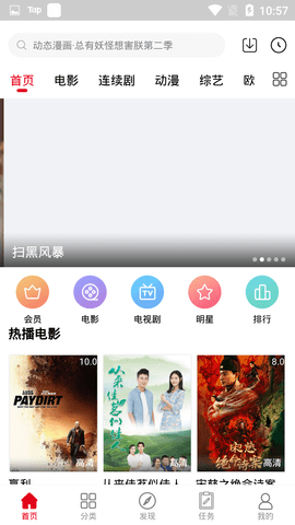 天寒影视截图(2)