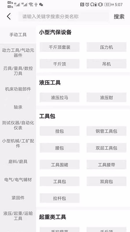 工品良行截图(4)