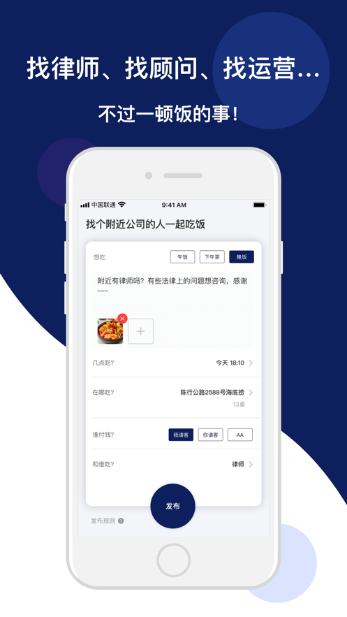 饭饭之交截图(1)
