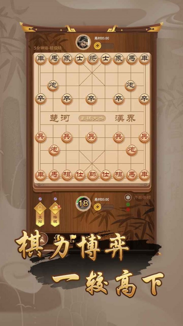 万宁象棋截图(4)