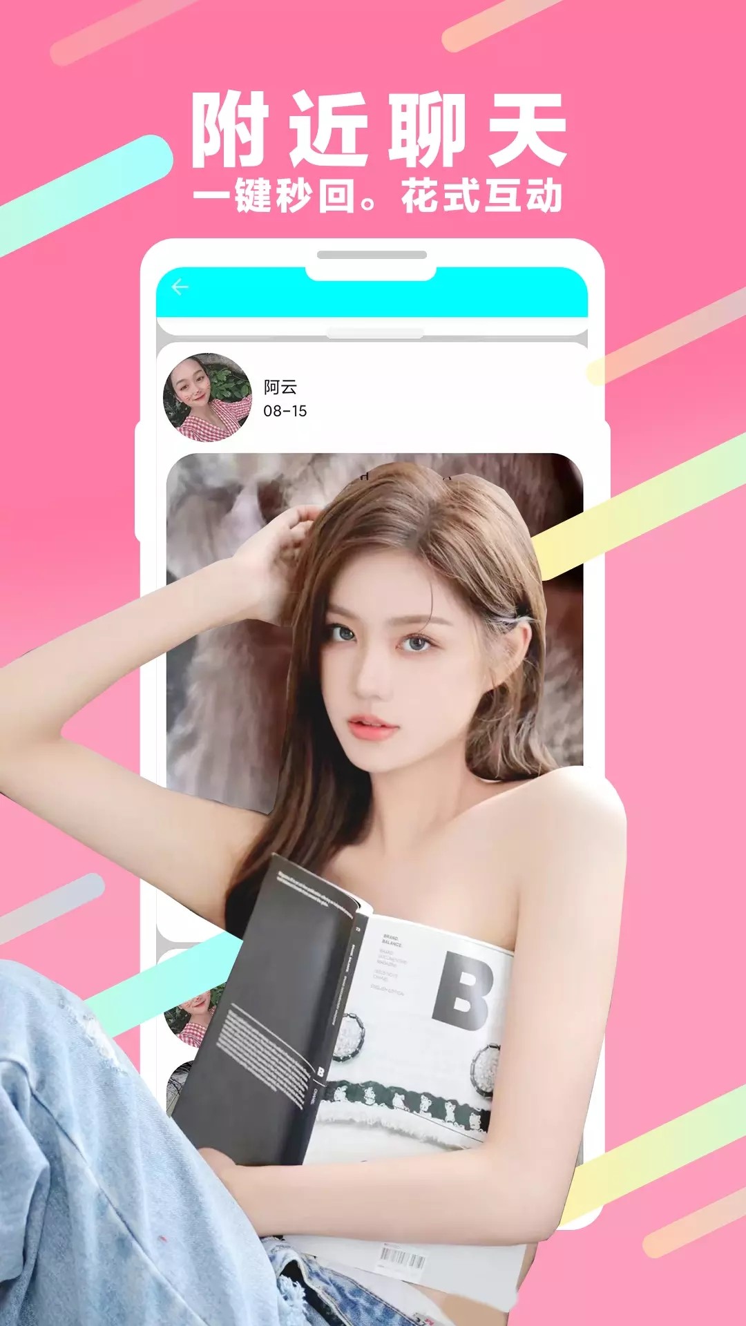 爱吖聊天截图(2)