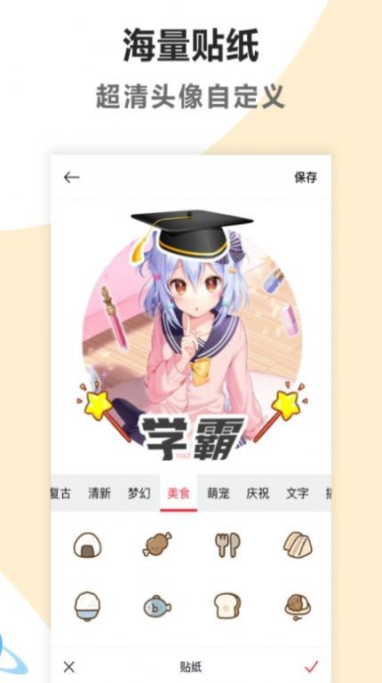 头像制作美化截图(3)