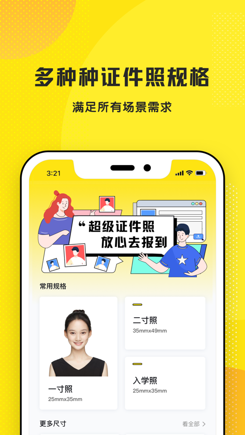 超级证件照截图(3)