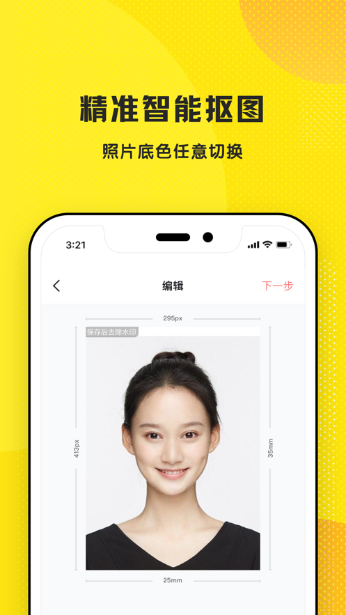 超级证件照截图(2)