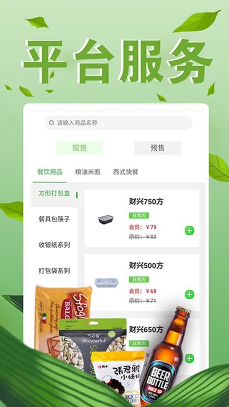 仓林商城截图(1)