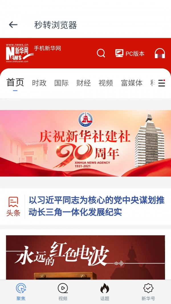 秒转浏览器截图(3)