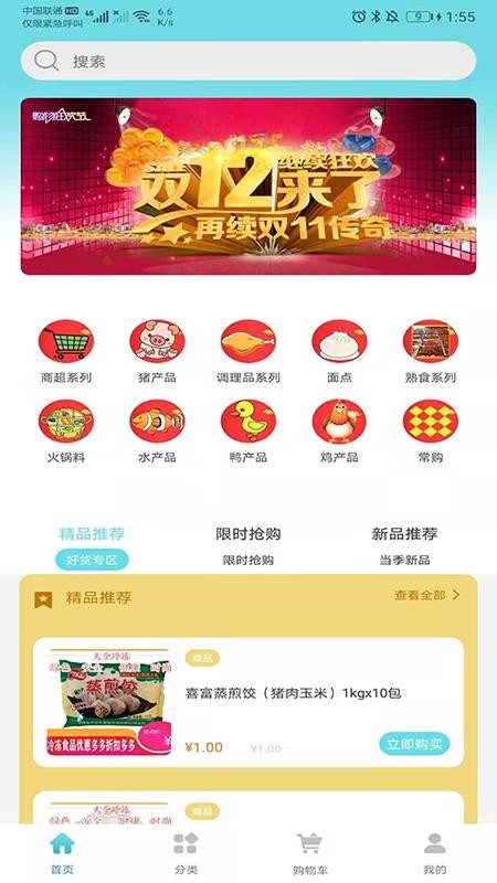 大全冷冻网截图(2)