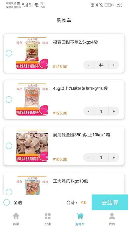 大全冷冻网截图(3)