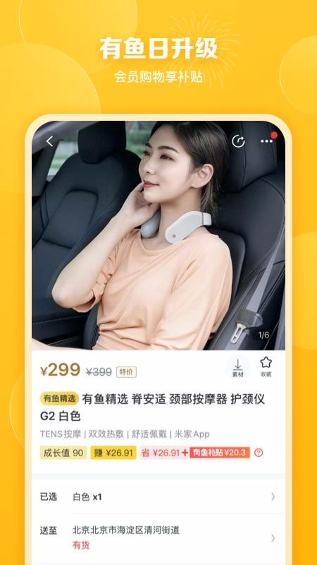 有品有鱼截图(3)