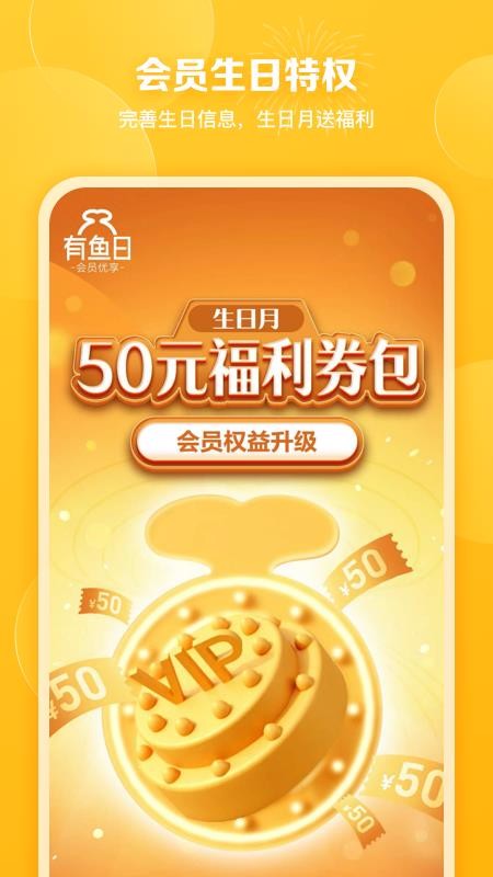 有品有鱼截图(4)