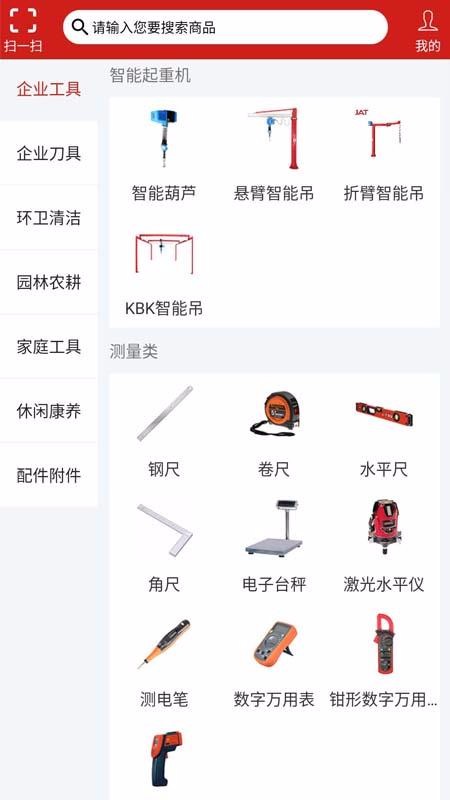 杰特工具云超市截图(4)