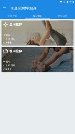 凯越瑜伽体育健身截图(4)